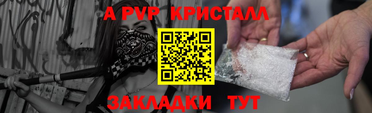 A-PVP VHQ Рузаевка