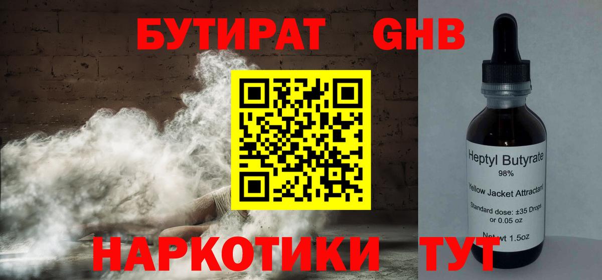 Бутират вода Рузаевка