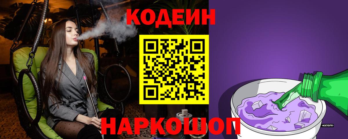 Рузаевка  Кодеиновый сироп Lean Purple Drank  Кодеиновый сироп Lean напиток Lean (лин)  Вход с VPN 