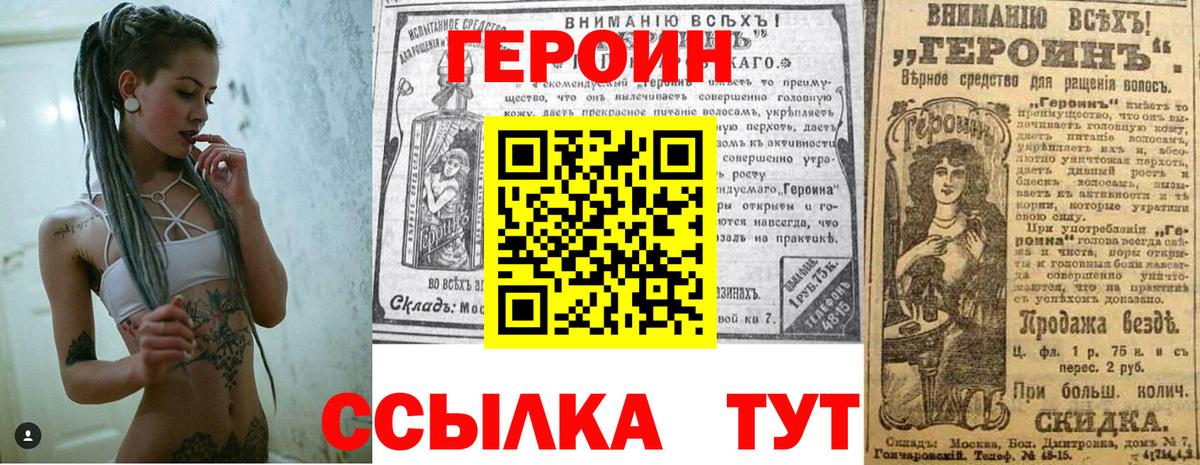 Рузаевка  ГЕРОИН  Вход с VPN  Героин гречка 