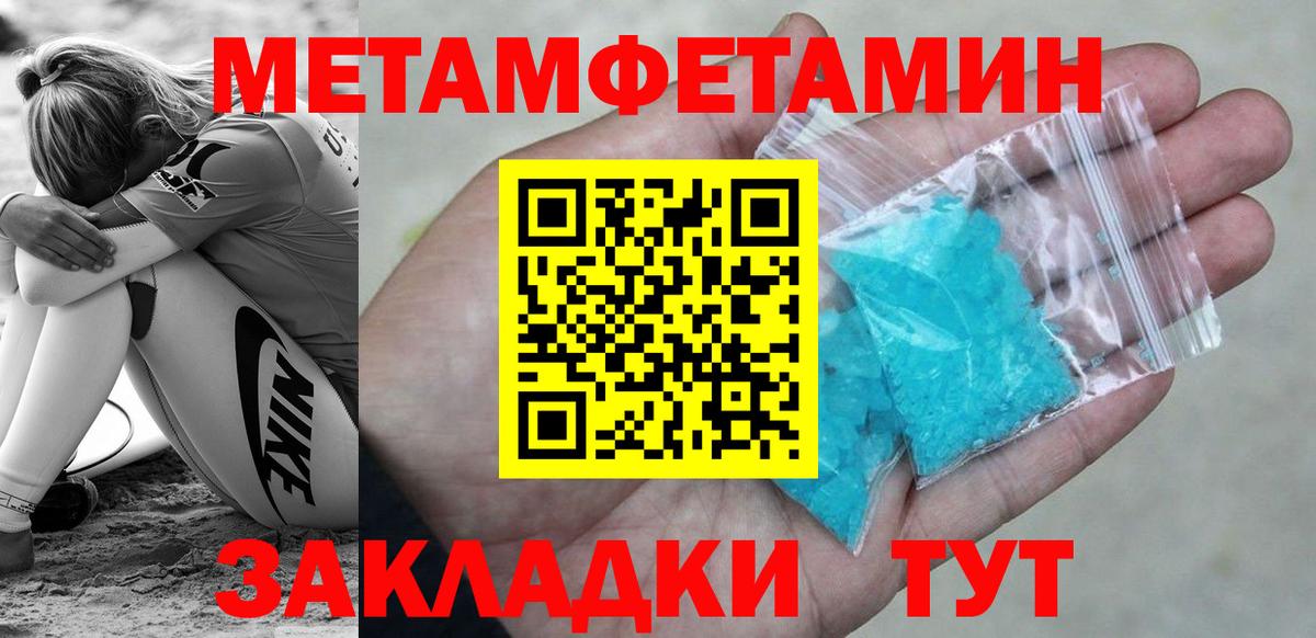 МЕТАМФЕТАМИН кристалл Рузаевка
