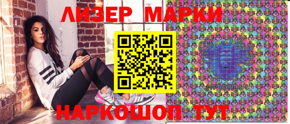 Наркотические марки 1,8мг Рузаевка
